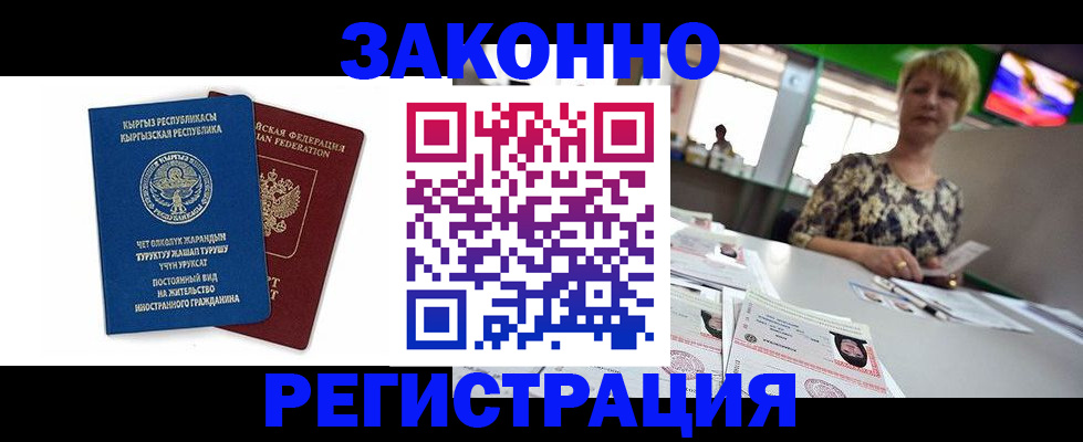 прописка для работы в Петрозаводске